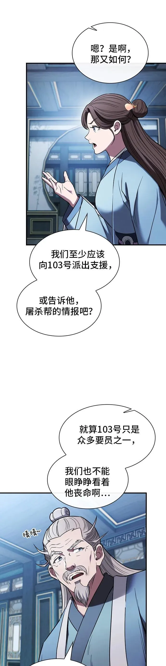 密探的魔教生活漫画,第16话5图