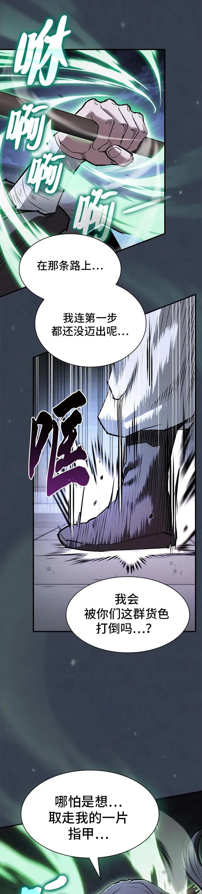 密探的魔教生活漫画,第51话2图