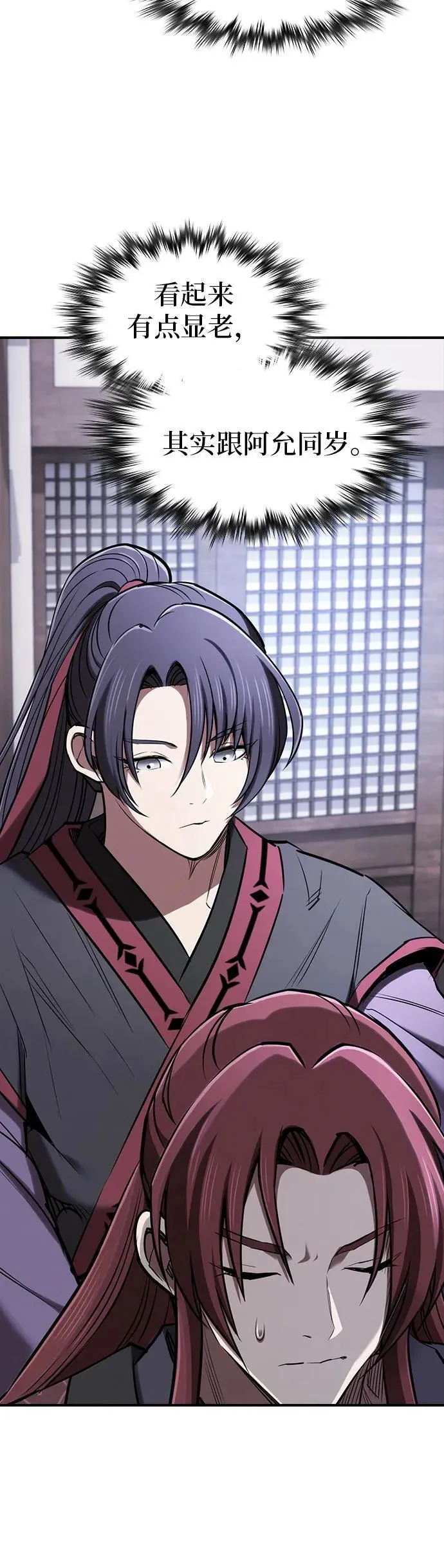 密探的魔教生活漫画,第24话1图