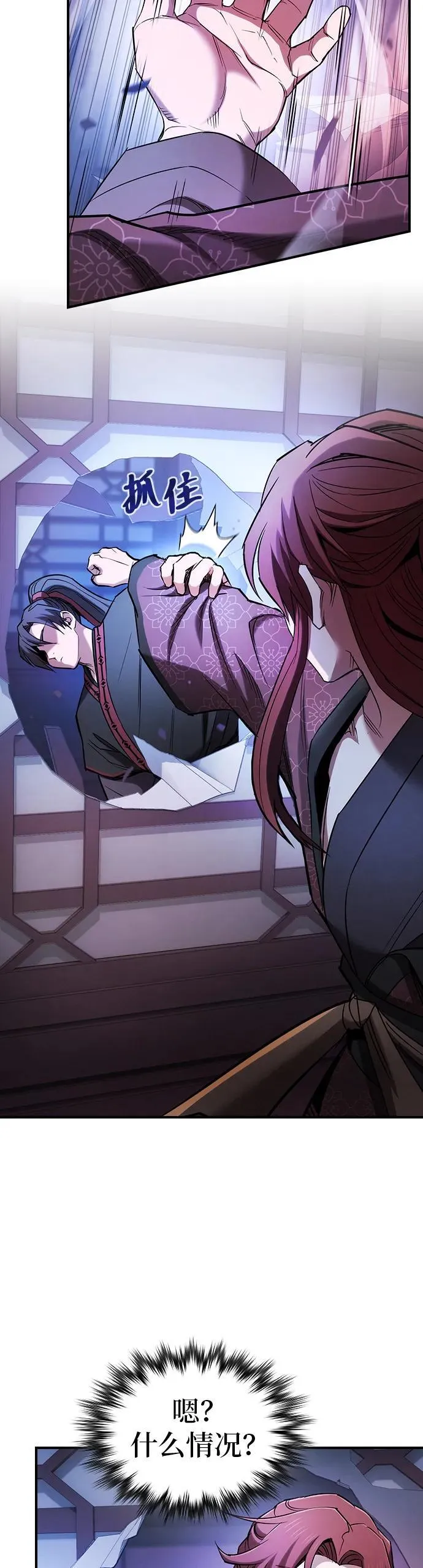 密探的魔教生活漫画,第9话3图