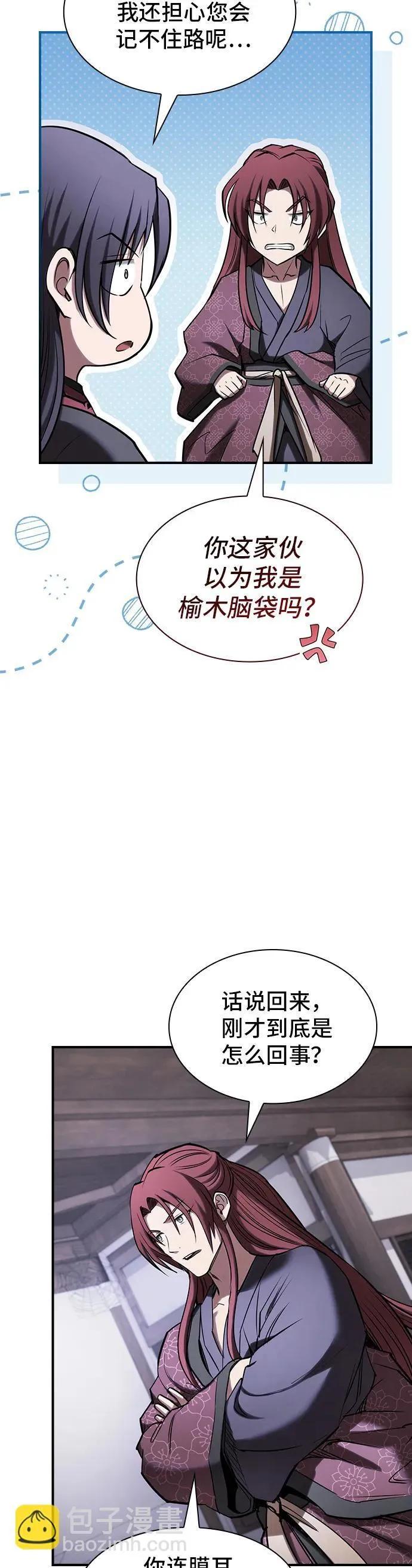 密探的魔教生活漫画,第24话4图