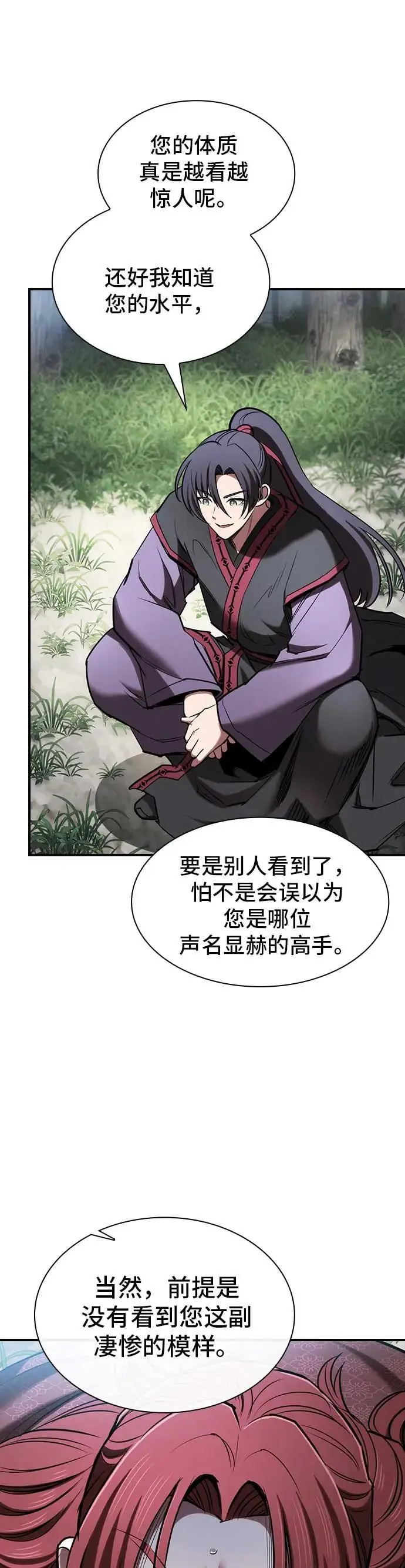 密探的魔教生活漫画,第26话4图