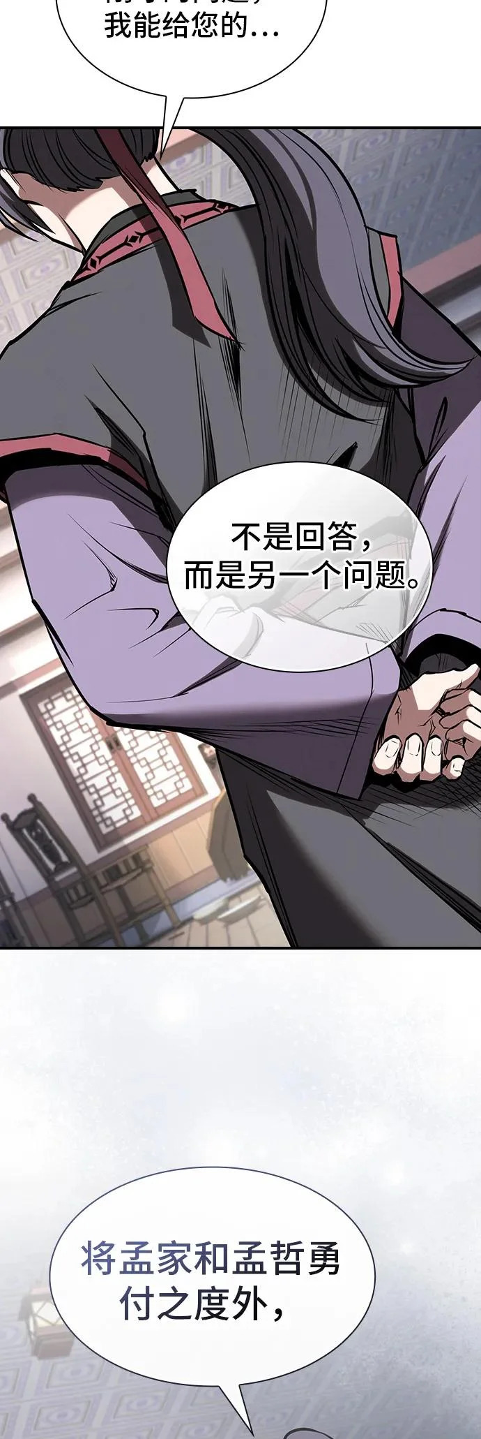 密探的魔教生活漫画,第43话3图