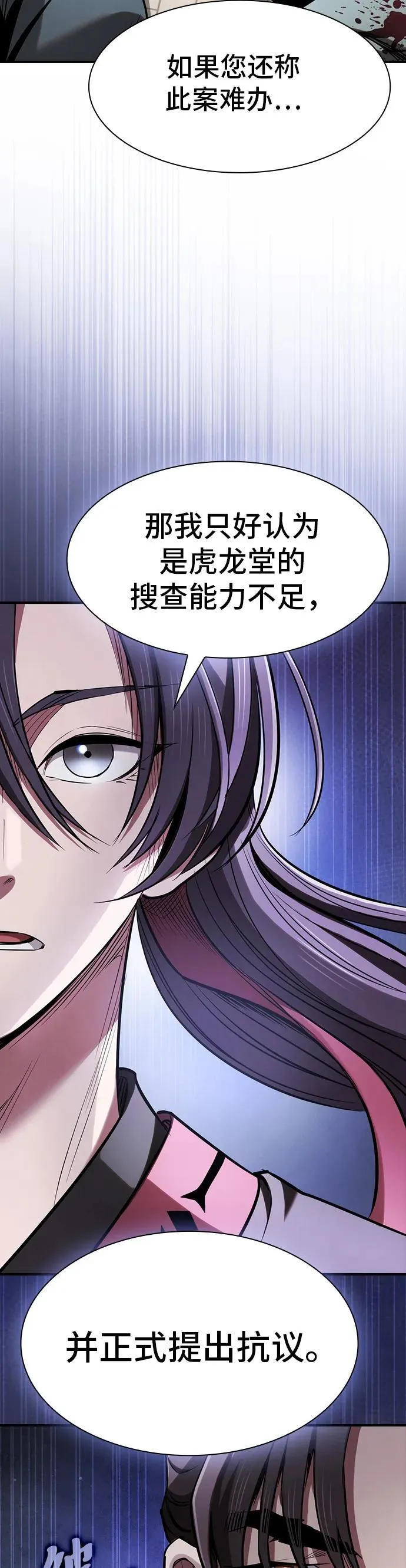 密探的魔教生活漫画,第19话5图