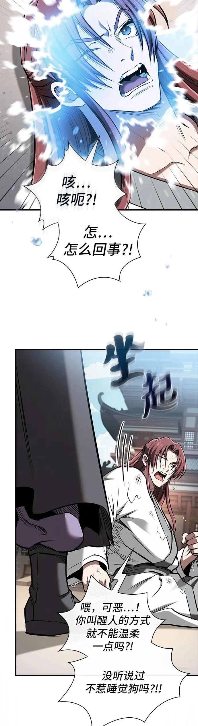 密探的魔教生活漫画,第44话5图