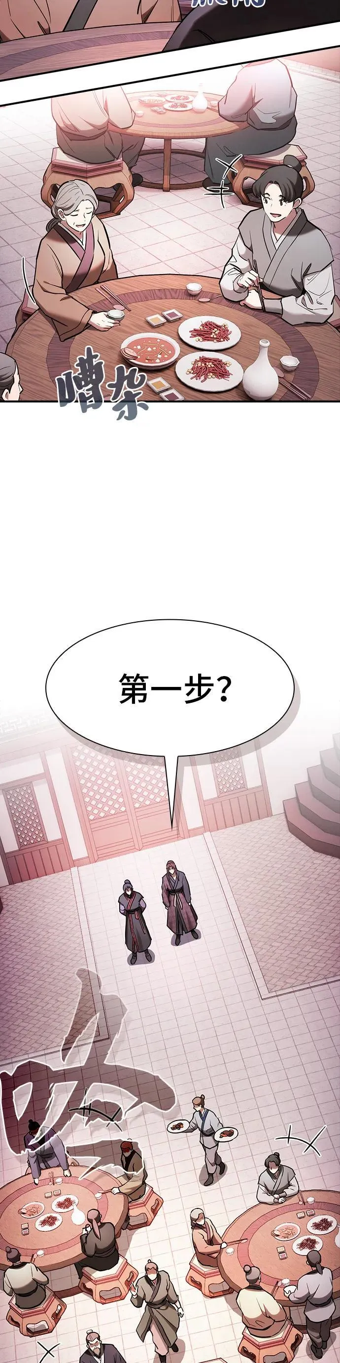 密探的魔教生活漫画,第20话4图