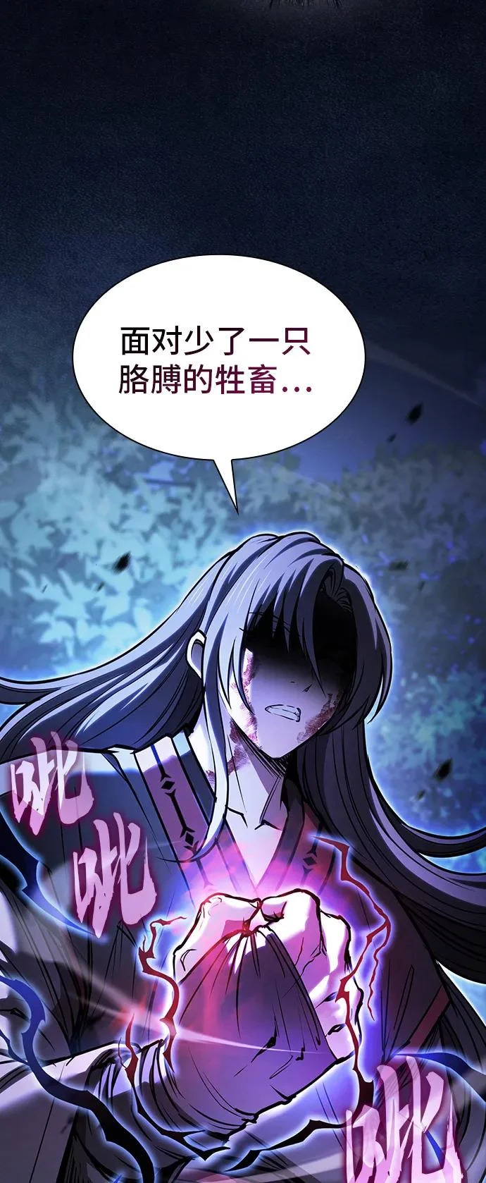 密探的魔教生活漫画,第58话3图