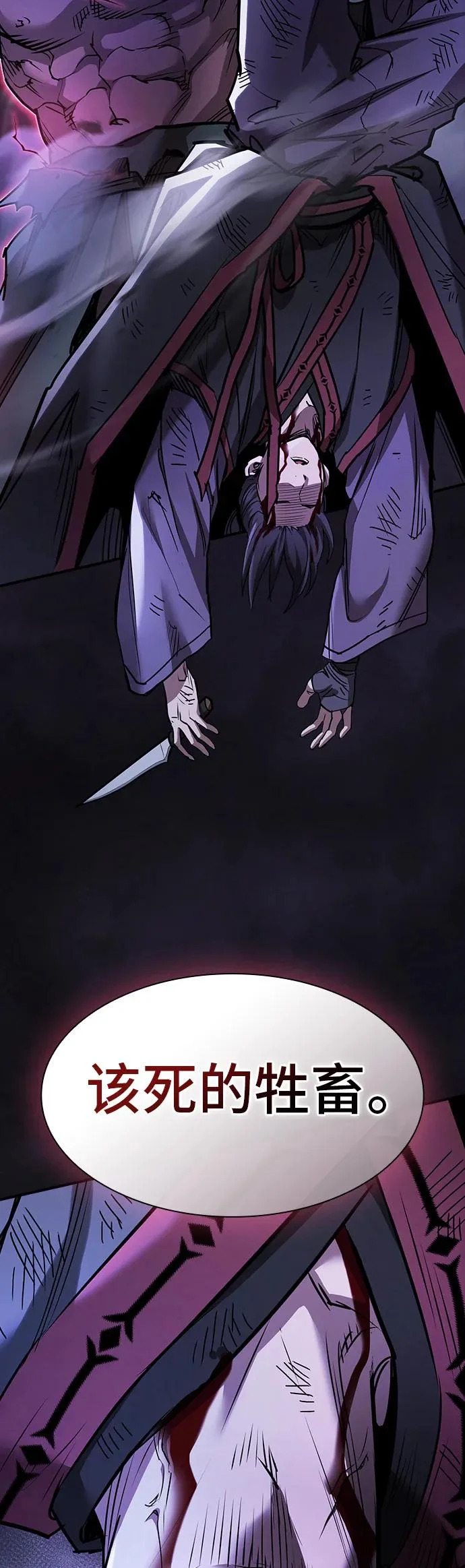 密探的魔教生活漫画,第58话3图