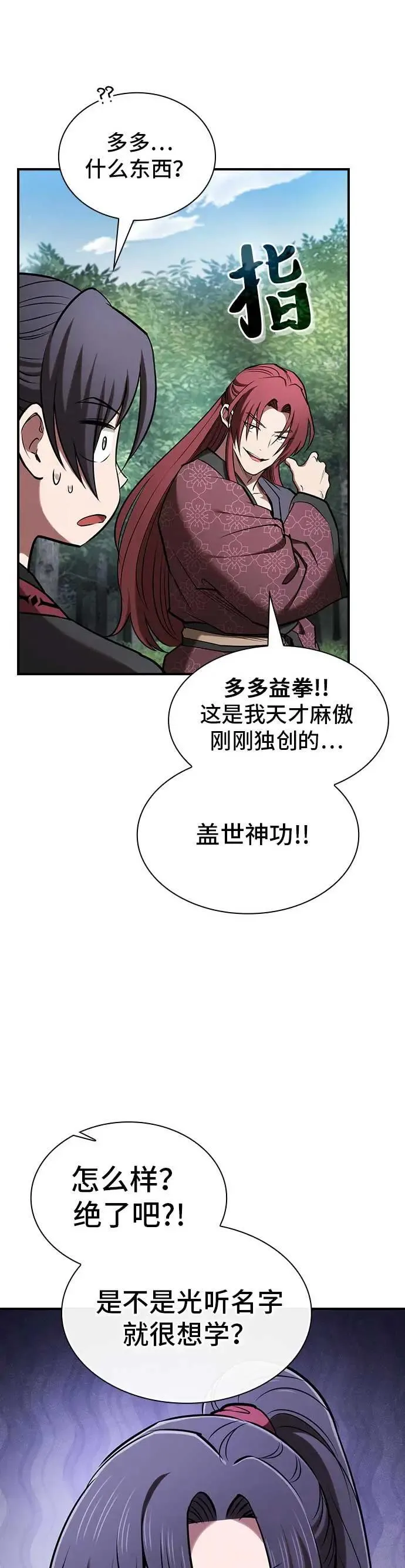 密探的魔教生活漫画,第26话5图