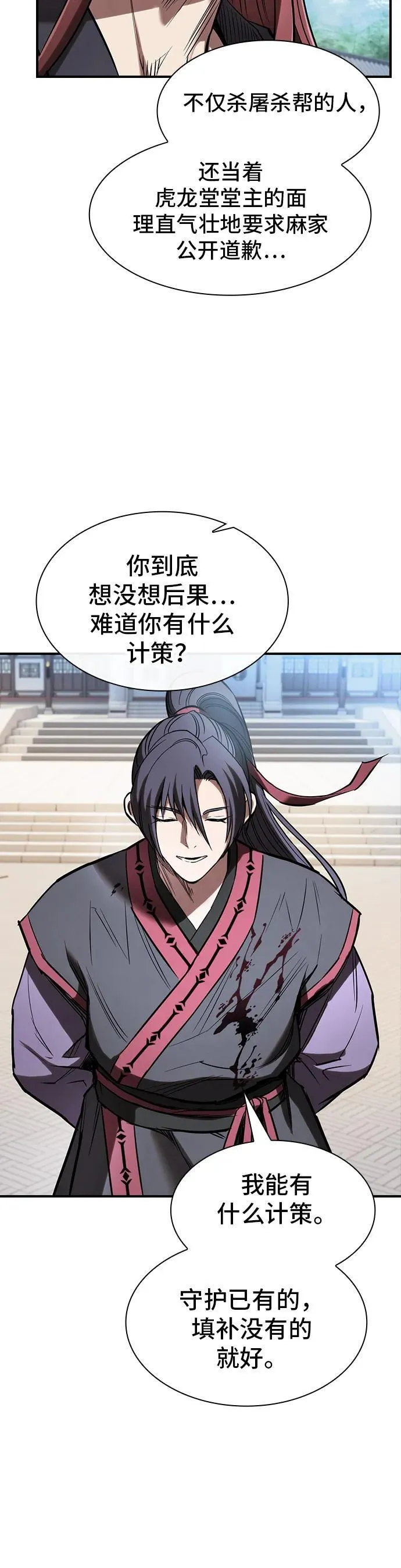 密探的魔教生活漫画,第19话1图