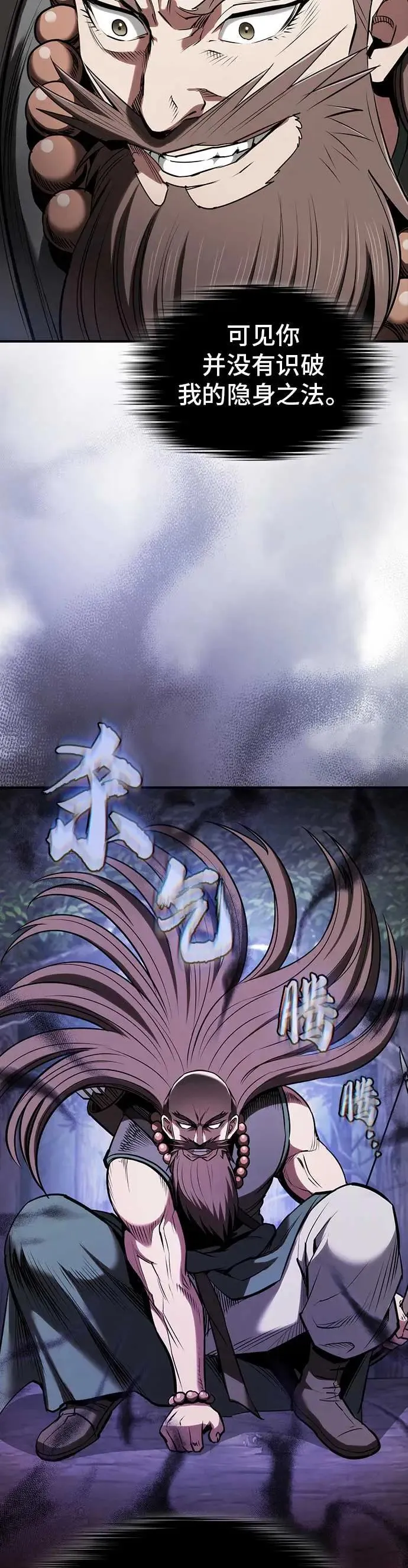 密探的魔教生活漫画,第27话4图