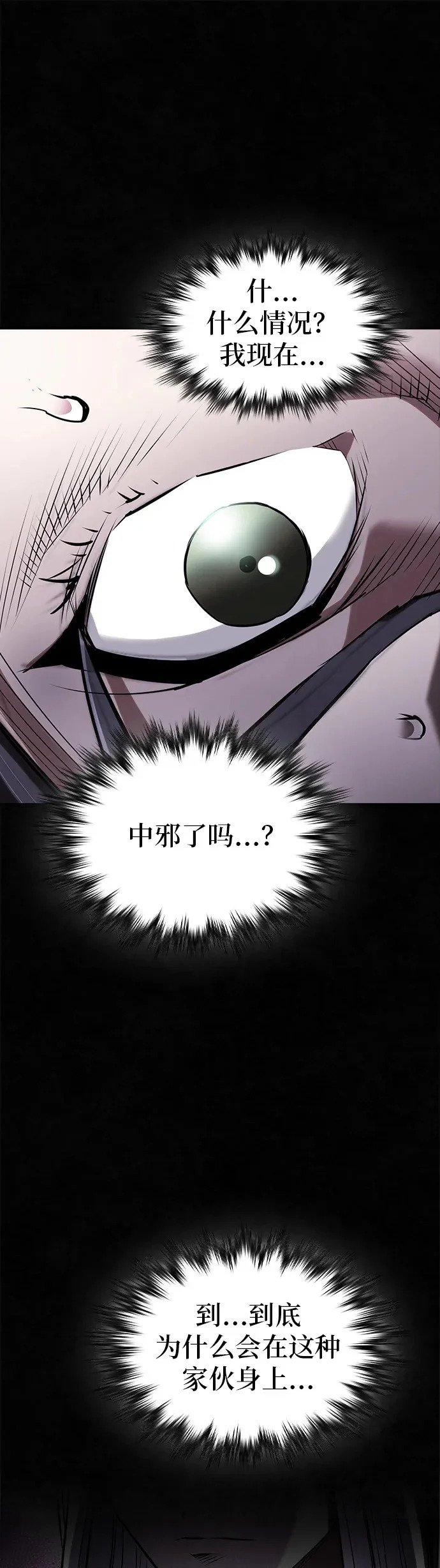 密探的魔教生活漫画,第43话2图