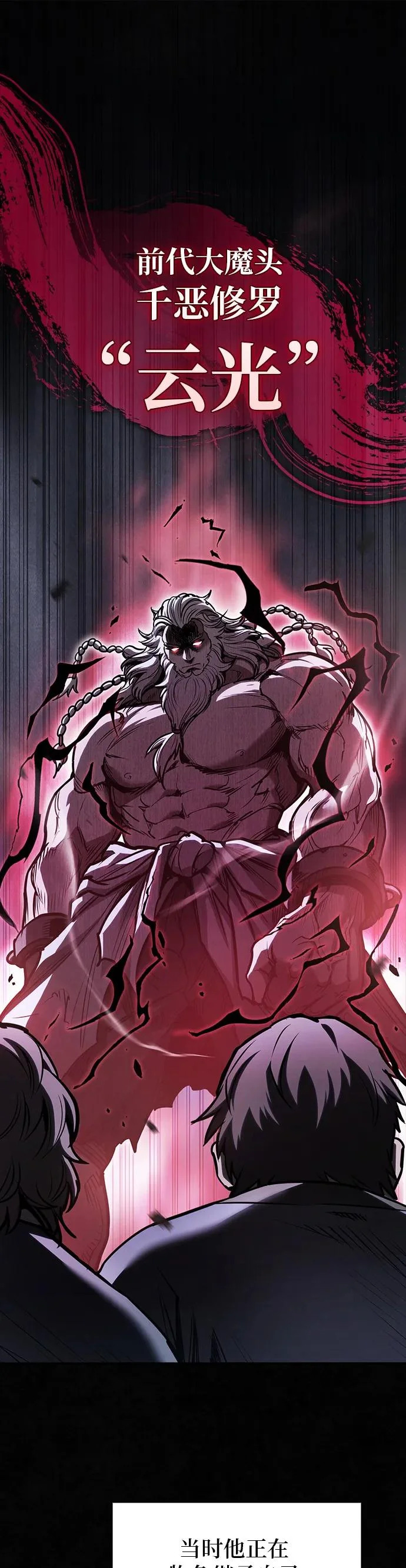 密探的魔教生活漫画,第58话2图