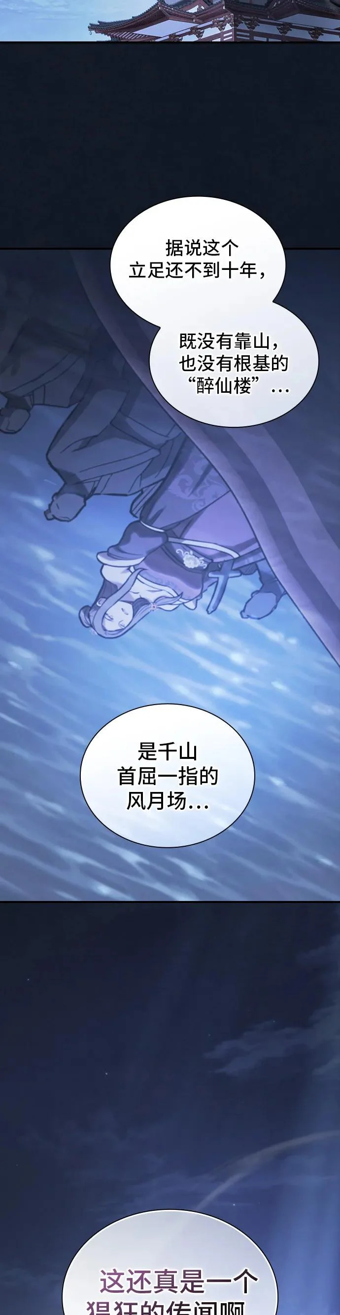 密探的魔教生活漫画,第52话4图