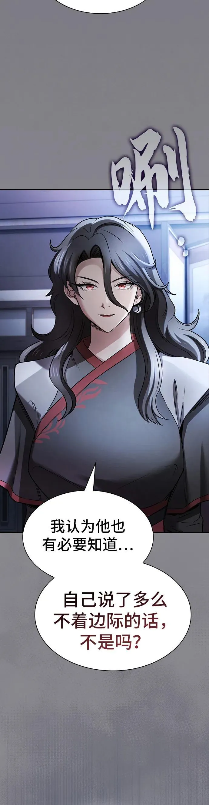 密探的魔教生活漫画,第6话4图