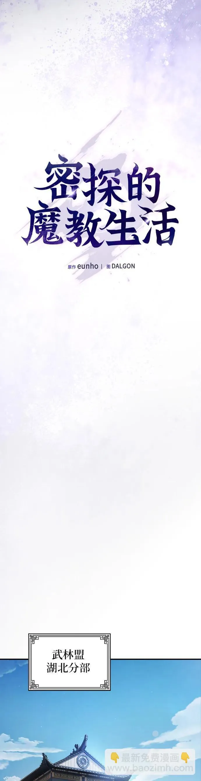 密探的魔教生活漫画,第15话4图