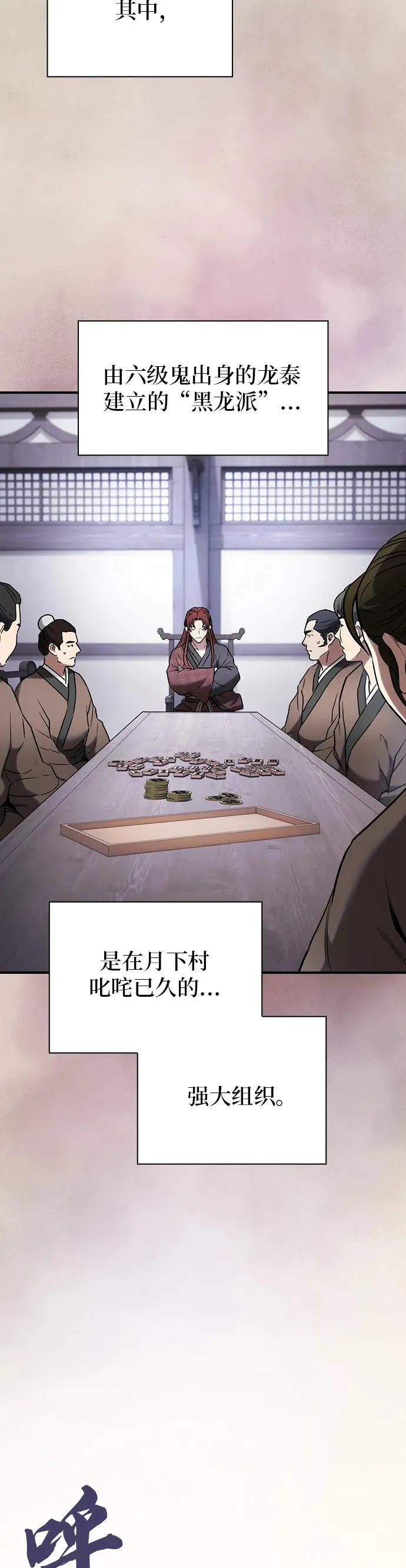 密探的魔教生活漫画,第10话5图