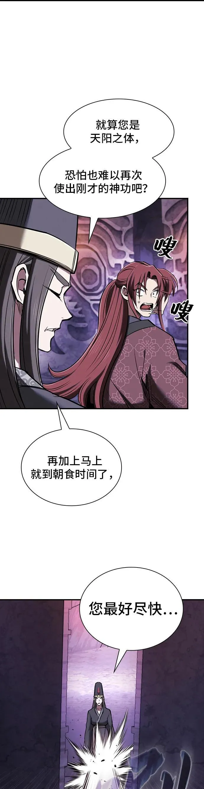 密探的魔教生活漫画,第30话4图