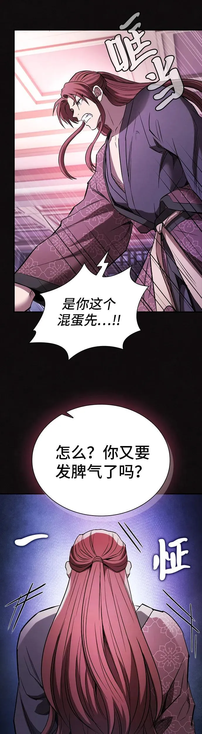 密探的魔教生活漫画,第12话3图