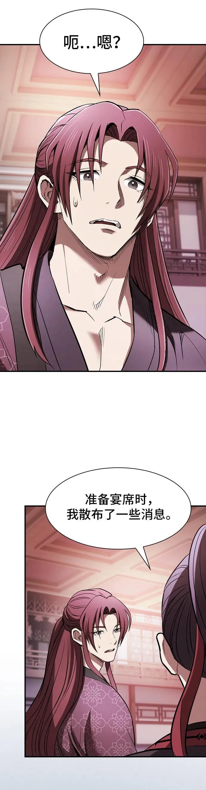 密探的魔教生活漫画,第20话2图