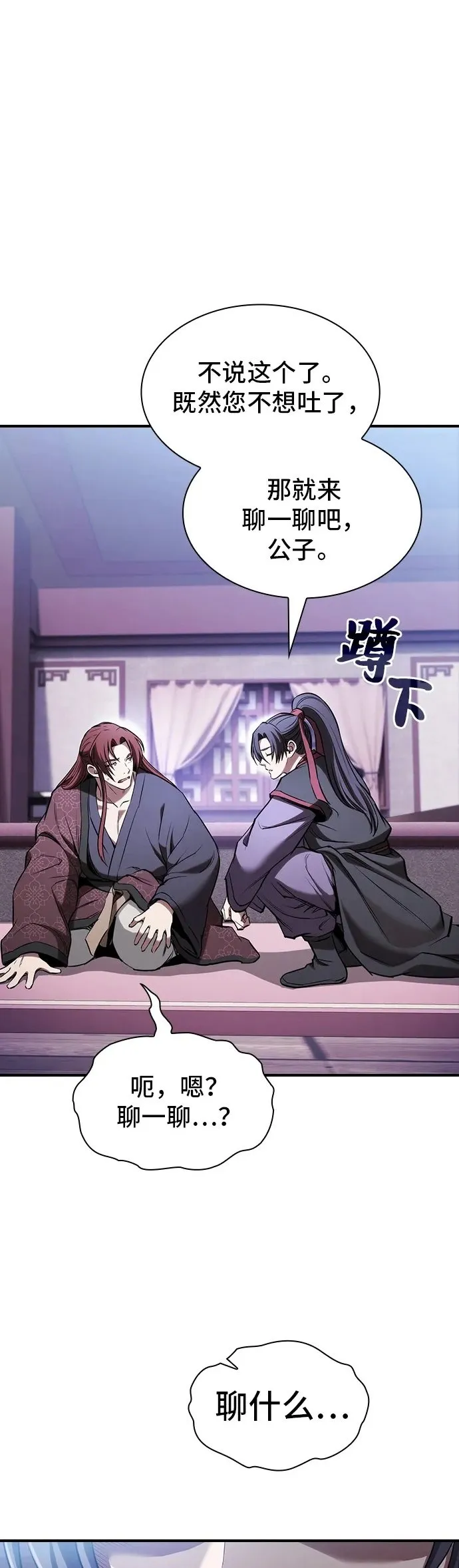 密探的魔教生活漫画,第21话3图