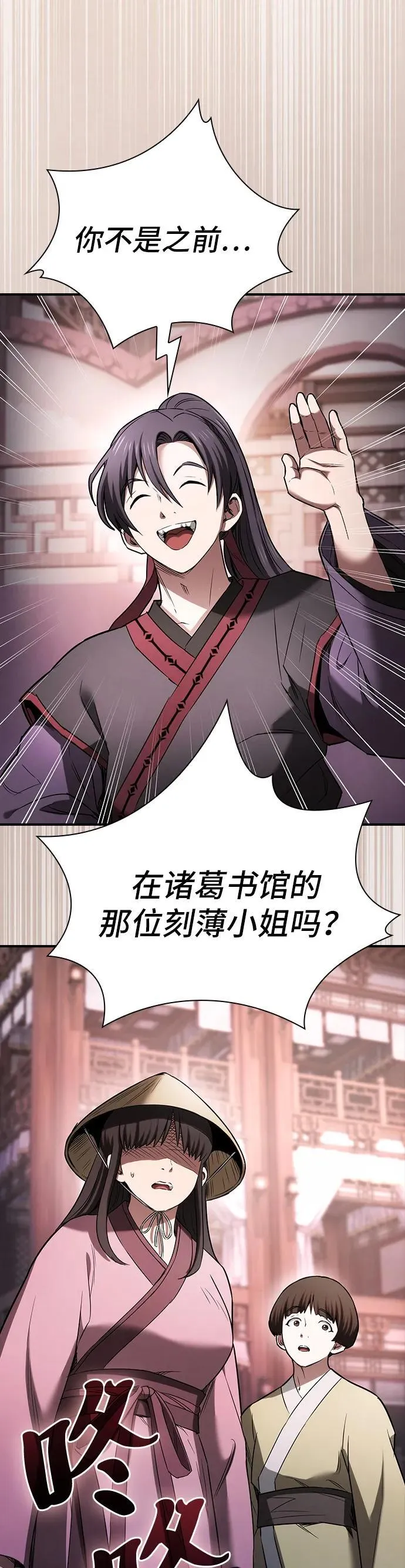 密探的魔教生活漫画,第6话5图