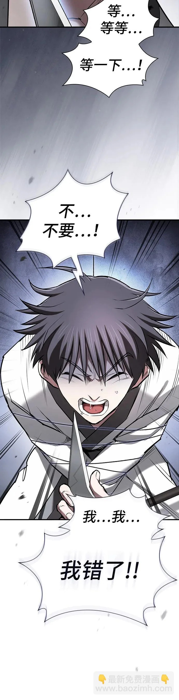 密探的魔教生活漫画,第43话1图