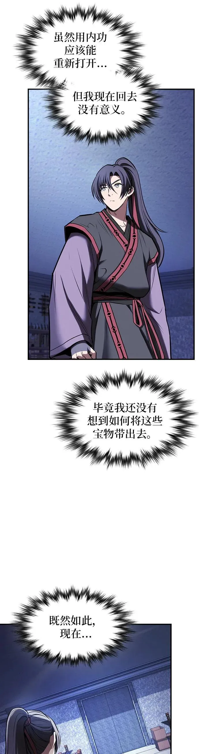 密探的魔教生活漫画,第32话2图