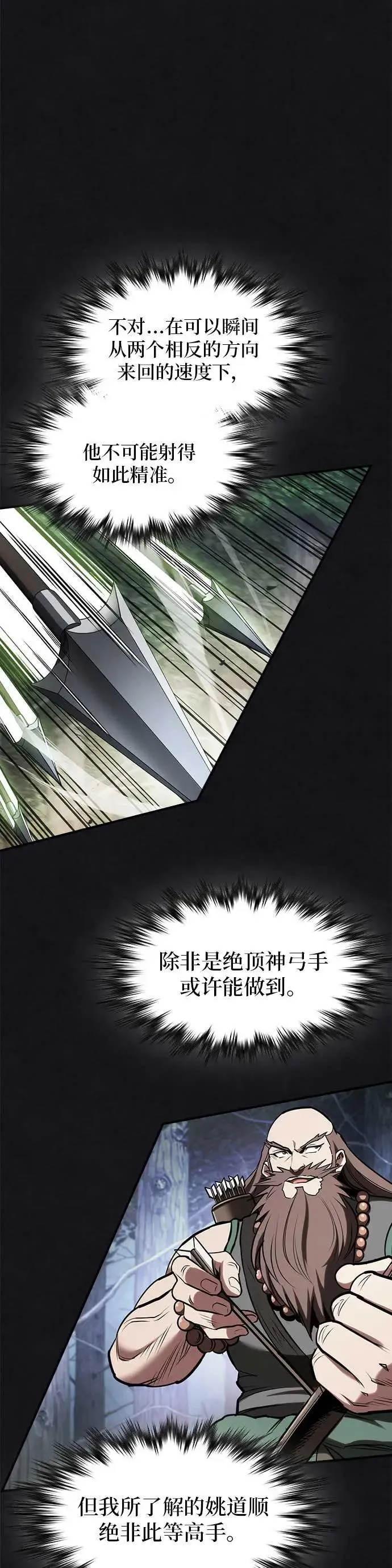 密探的魔教生活漫画,第27话5图