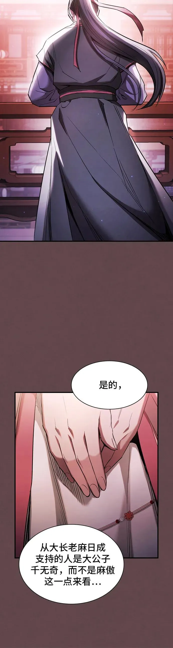 密探的魔教生活漫画,第9话1图