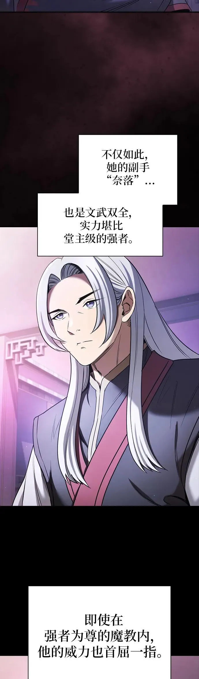 密探的魔教生活漫画,第4话4图