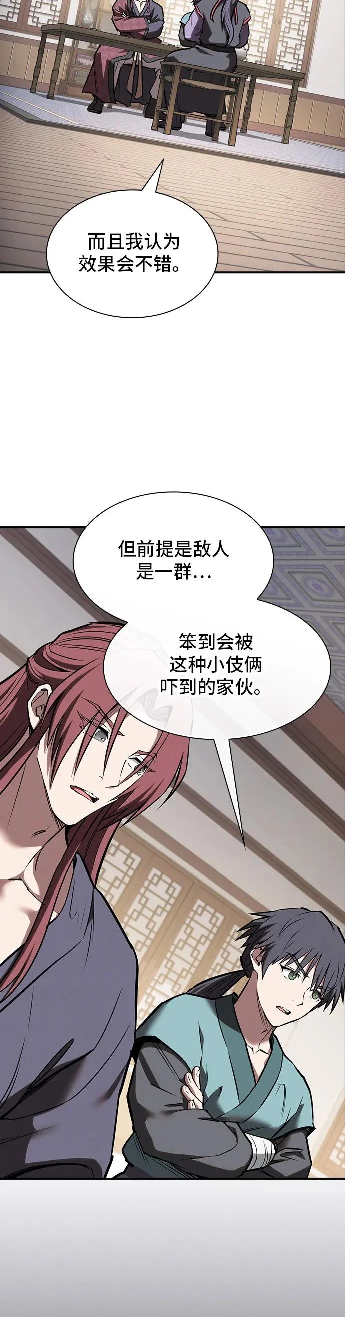 密探的魔教生活漫画,第50话3图