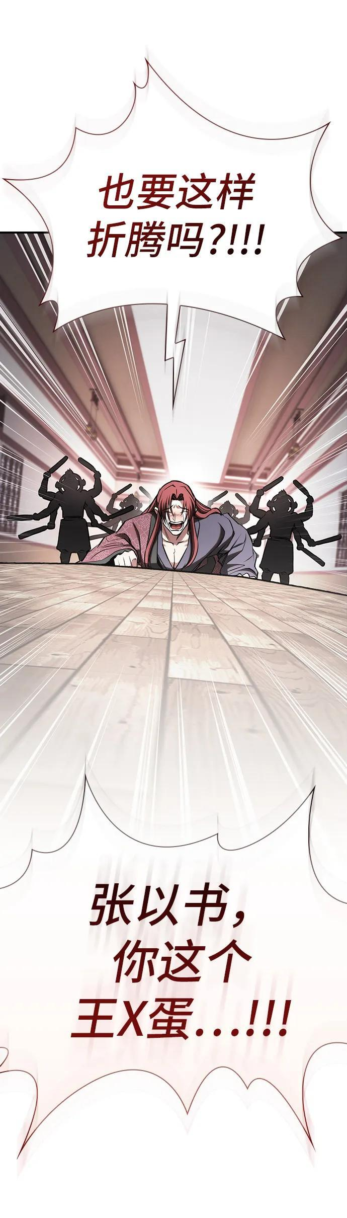 密探的魔教生活漫画,第38话2图