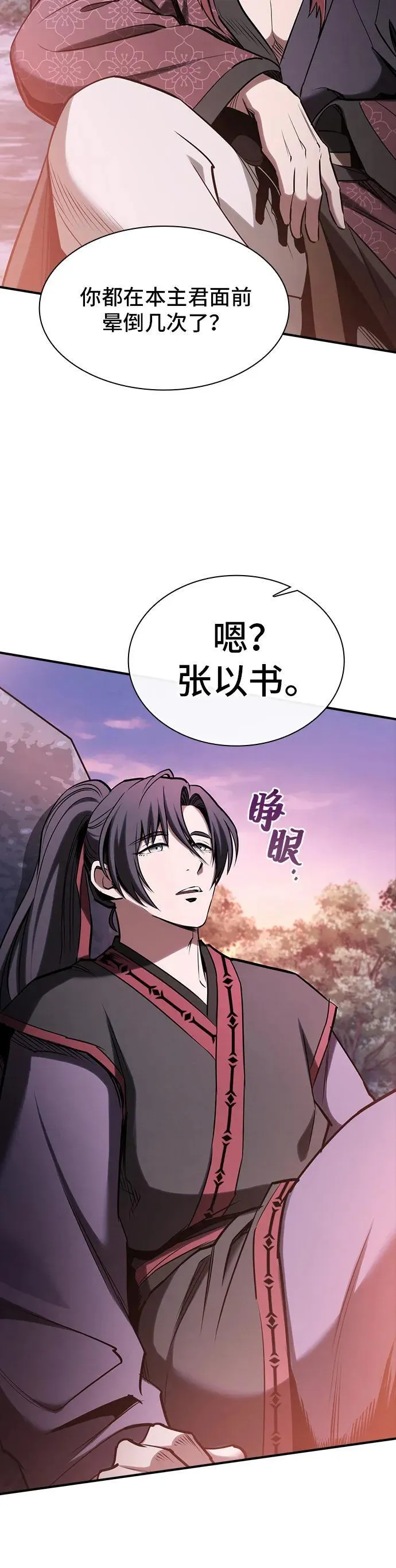 密探的魔教生活漫画,第34话4图