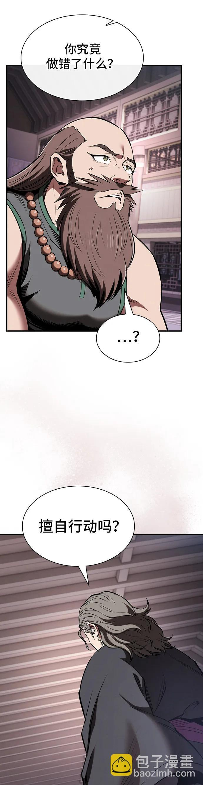 密探的魔教生活漫画,第36话2图