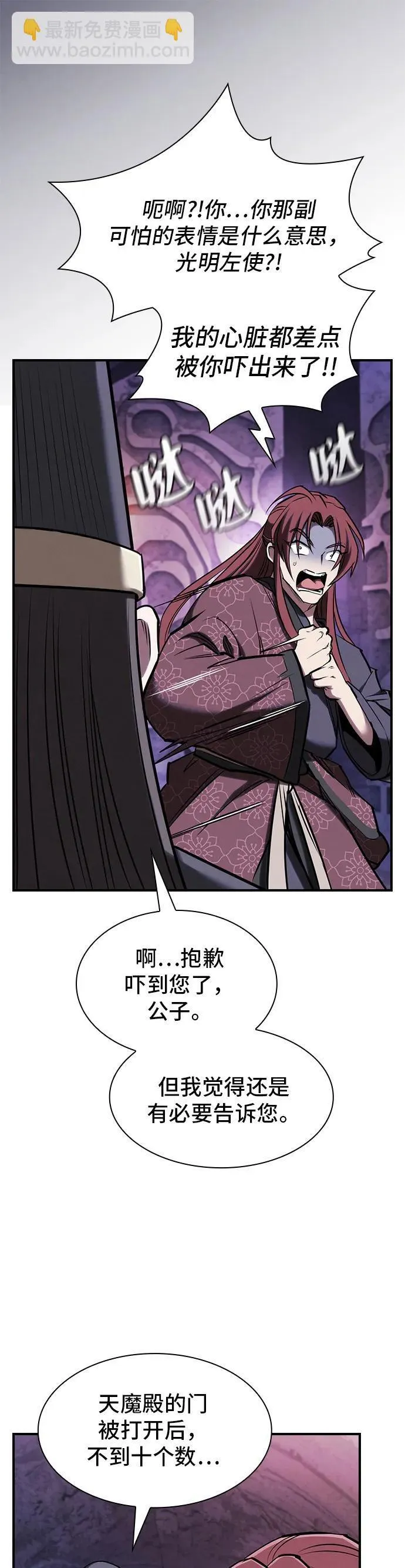 密探的魔教生活漫画,第30话2图