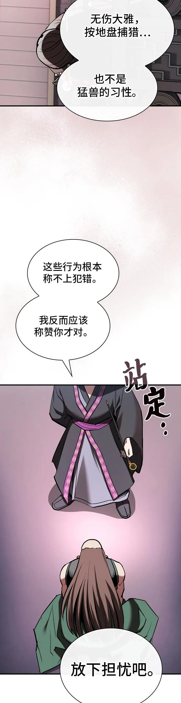 密探的魔教生活漫画,第36话4图