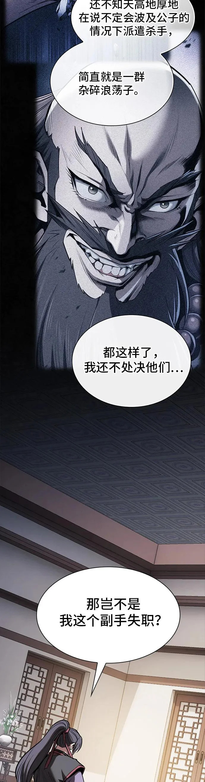 密探的魔教生活漫画,第47话5图