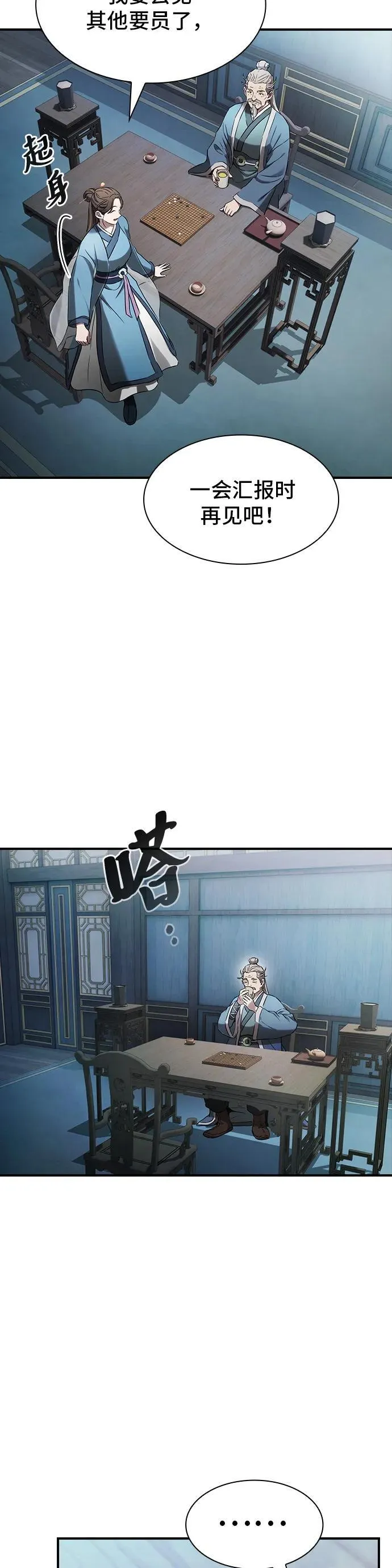 密探的魔教生活漫画,第2话3图