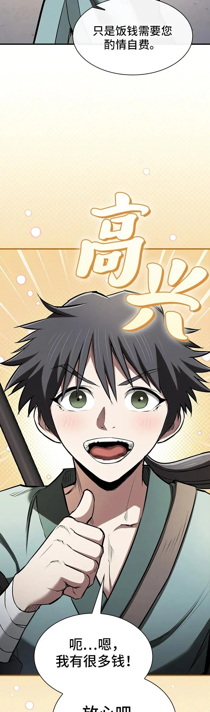 密探的魔教生活漫画,第44话5图