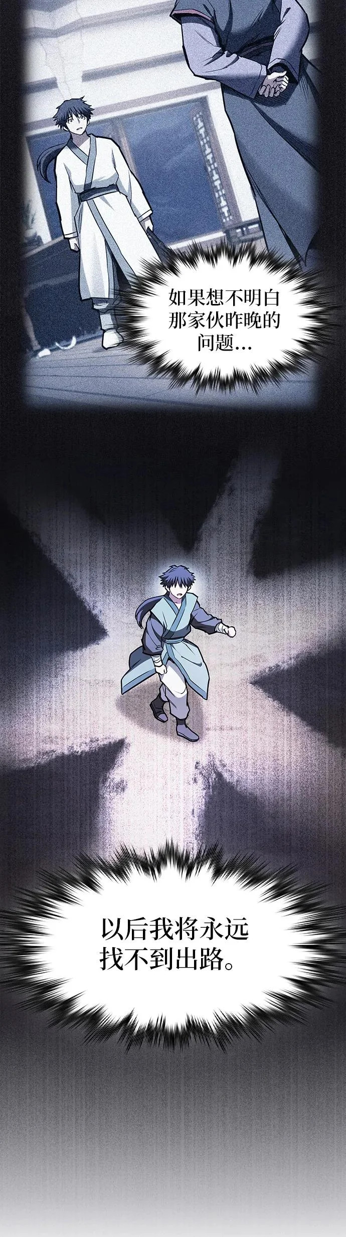 密探的魔教生活漫画,第44话1图