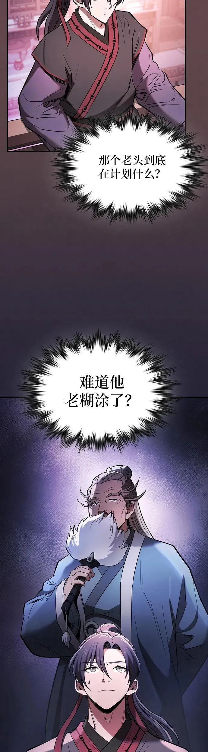 密探的魔教生活漫画,第9话3图