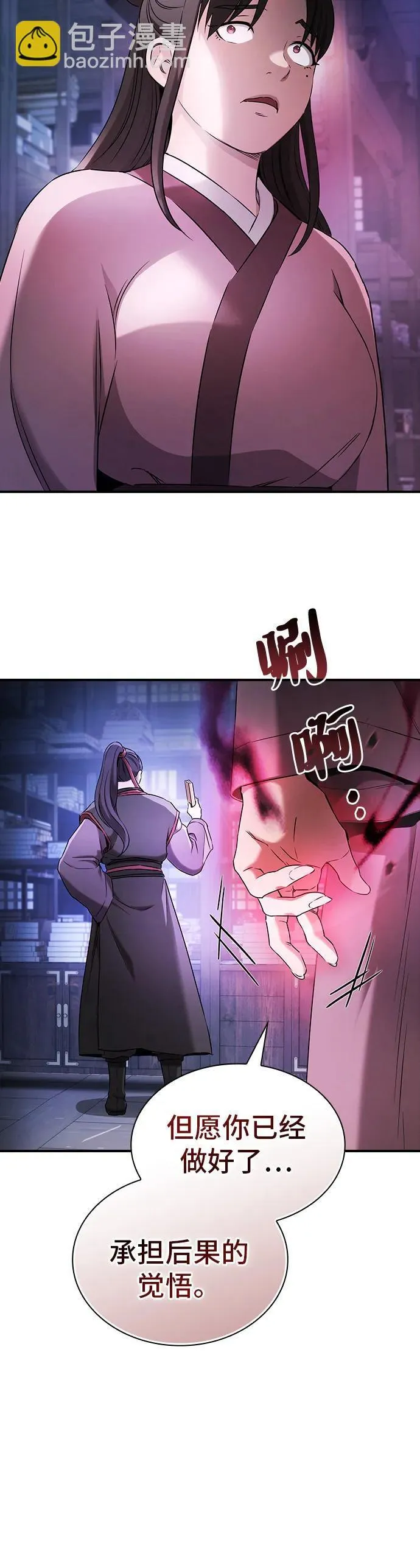 密探的魔教生活漫画,第3话4图