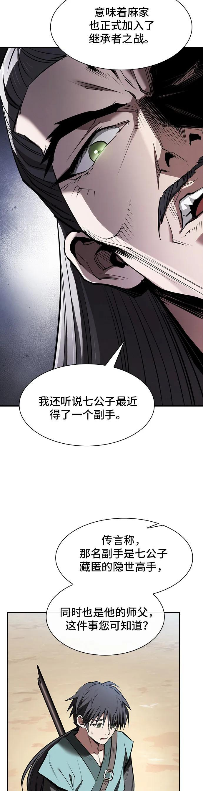 密探的魔教生活漫画,第38话3图