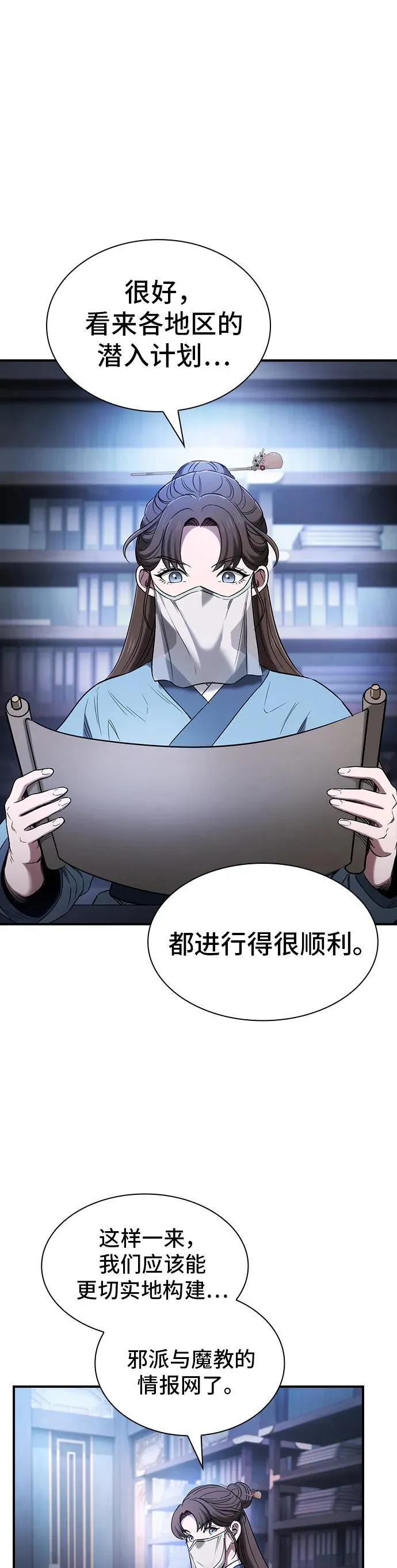 密探的魔教生活漫画,第9话3图