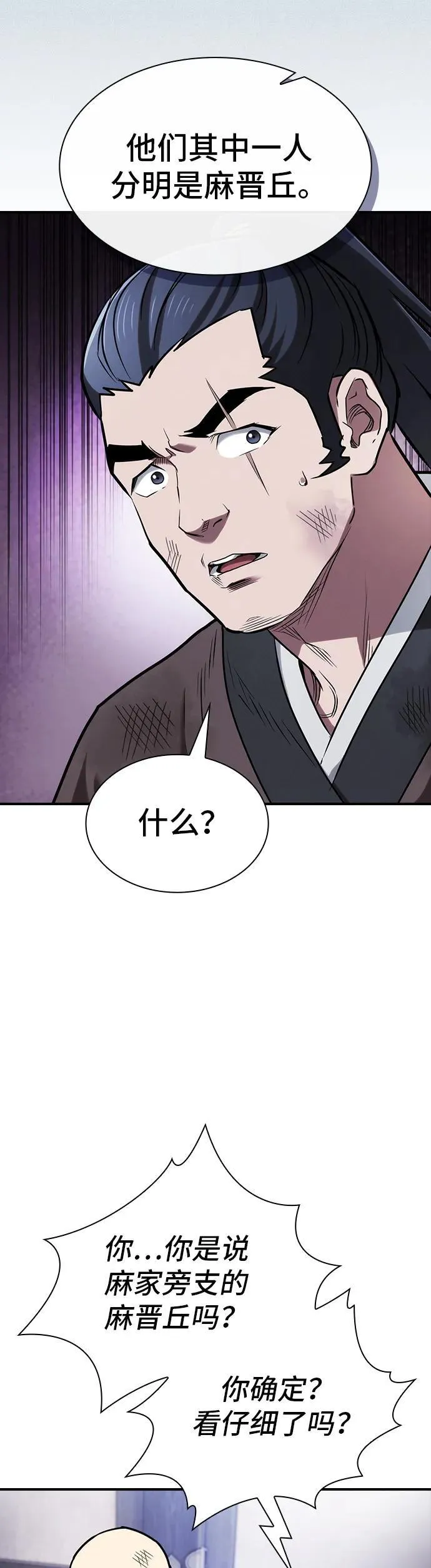 密探的魔教生活漫画,第12话2图