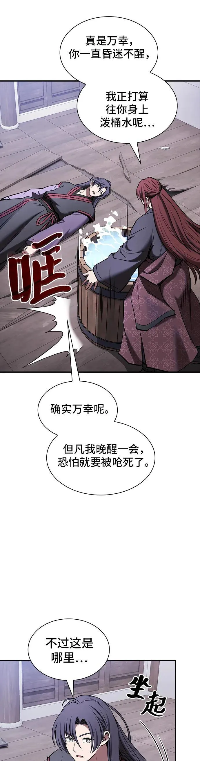 密探的魔教生活漫画,第24话2图