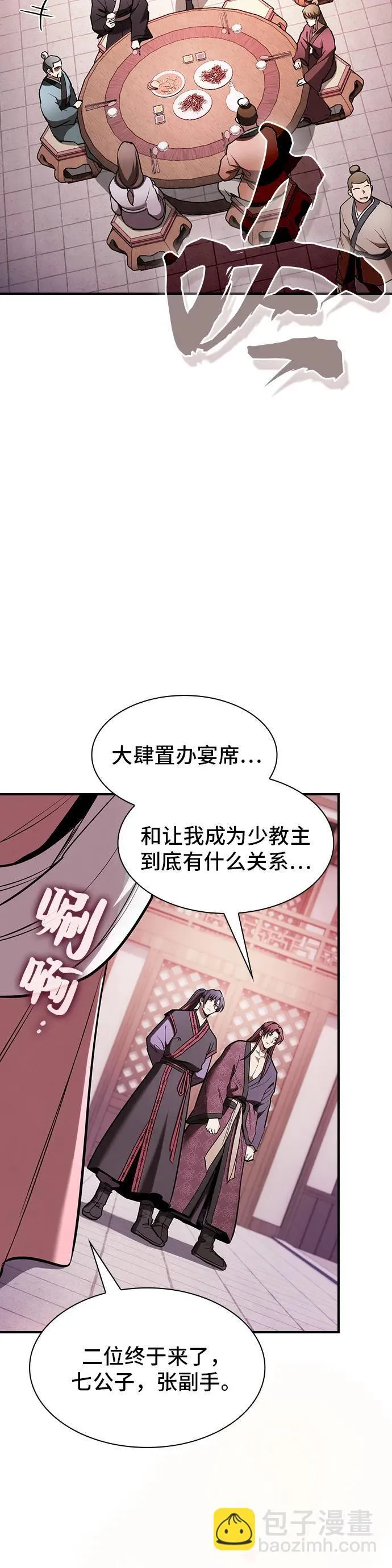 密探的魔教生活漫画,第20话5图