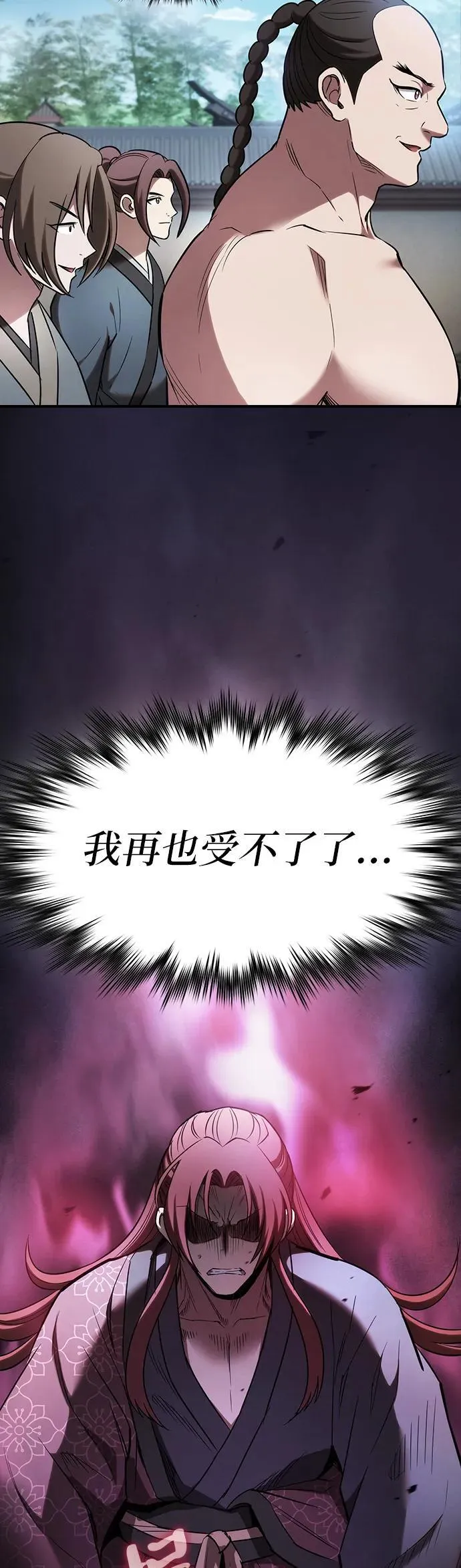 密探的魔教生活漫画,第16话4图