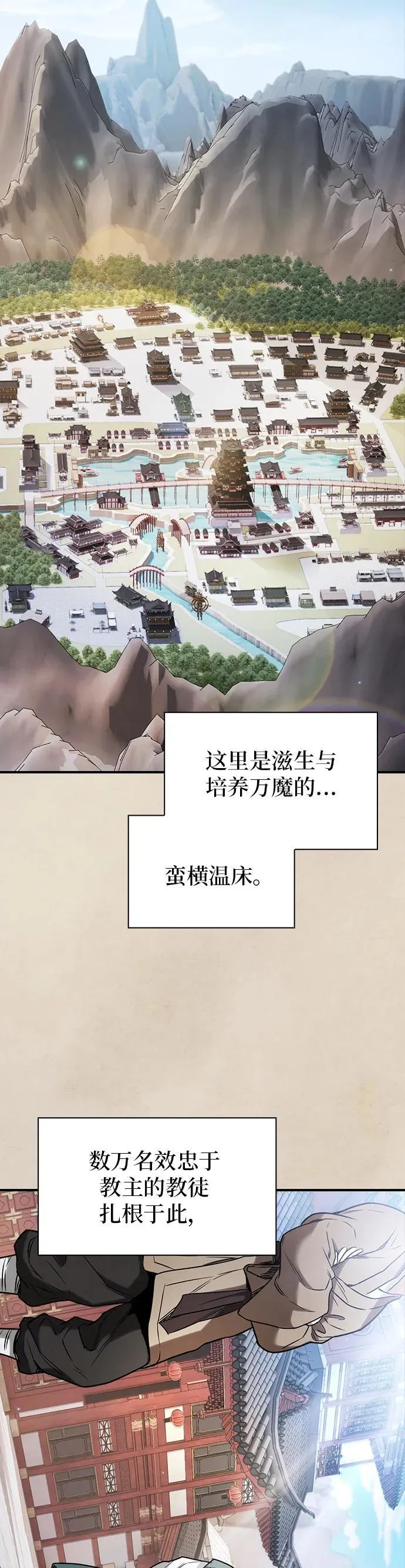 密探的魔教生活漫画,第10话3图